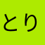 とりんぴ216