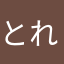 とれーにんぐ