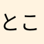 とーほー好きの古明地 こいし