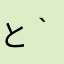 とーます( *｀ω´)