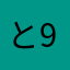 と915