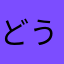どうかAndroid版でもお願いします…