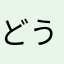 どうしたって猫背にしかならない