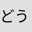 どうしてだよ、、、