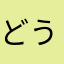 どうしてもだめか