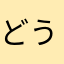 どうして現場に血が流れるんだ！