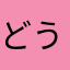 どうしようもないな。