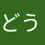 どうなるねん！わからんねん！