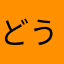 どうにかしてくれええ