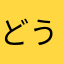 どうにかしてくれ1212