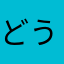 どうもニャンタです