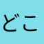 どこでもおすし