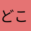 どこまでも続く道
