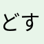 どすこい喫茶じゅて〜む