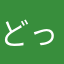 どっかの埼玉県民