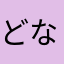 どないせーゆうねん