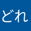 どれだけ試験をしているのか