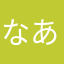 なあさまさたひあ