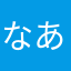 なあなまかjxuz