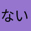 ないのになぜ？！