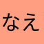 なえるマン