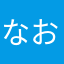 なおきち@dk