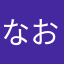 なおき1975