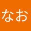 なおせやぼけ