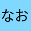 なおっち1107