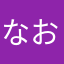 なおみン。