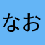 なお祭り