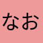 なお512