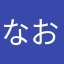 なお8752