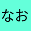 なおsんdkxw