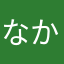 なかたなはやたなかたま