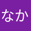 なかたらあさたや