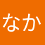 なかつかわ