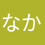 なかなかやば