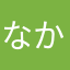 なかまはむらたまは