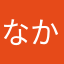 なかまやたあ