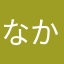 なかやさなめ