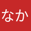 なかやはさのま