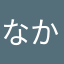 なかやまゆき