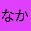 なかよくしよう(^^)
