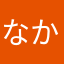 なか33