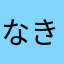 なきますぞ