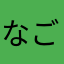 なごやあき