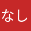 なしでお