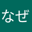 なぜ高評価？