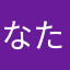 なた、わはまさた